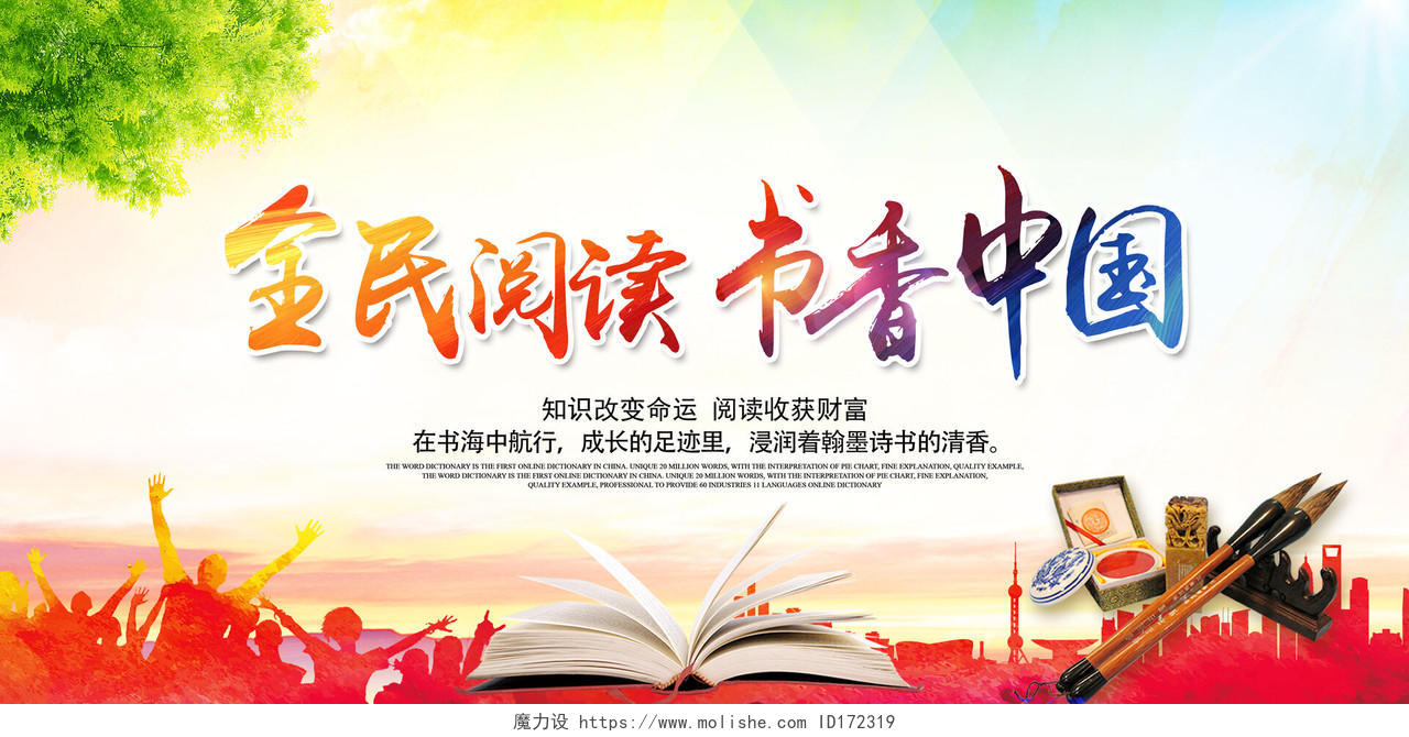 读书分享书香校园中国阅读书中国风全民阅读校园励志展板